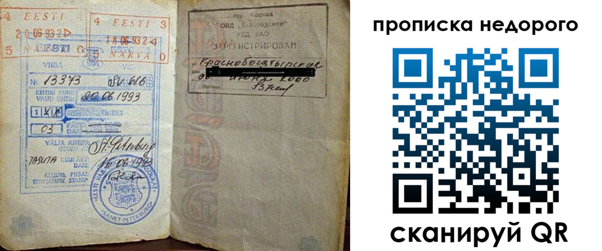 прописка законно в Прохладном